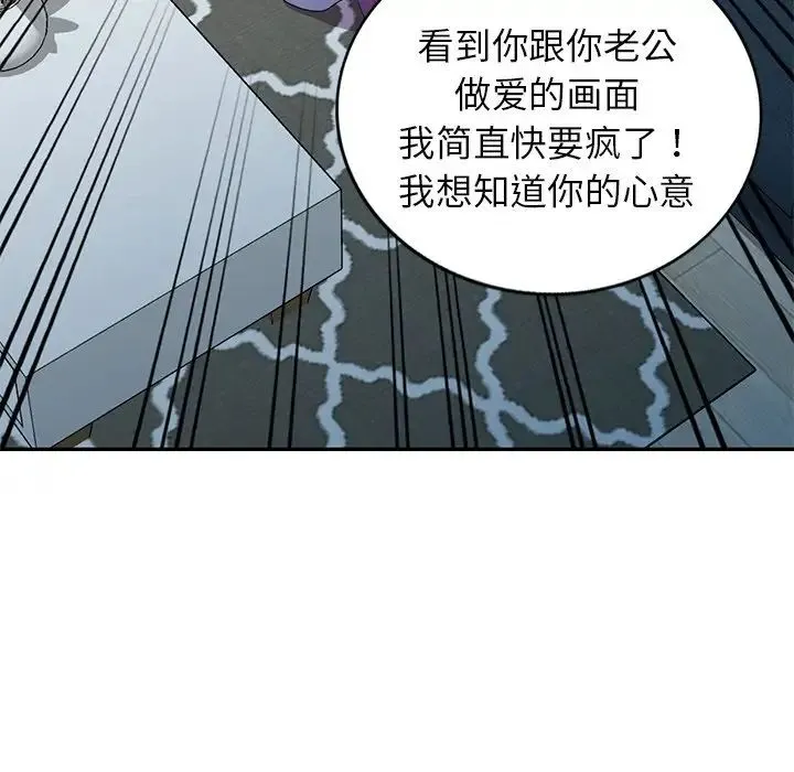 别叫我老师 - 第19话 - page 89