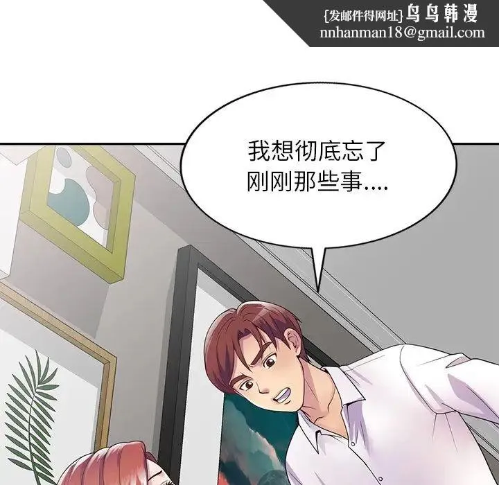 别叫我老师 - 第19话 - page 91