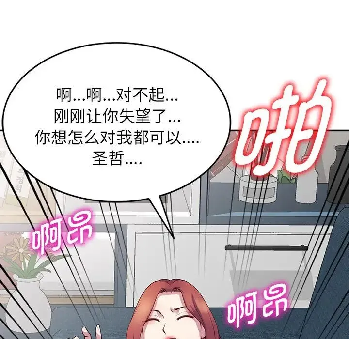别叫我老师 - 第19话 - page 97