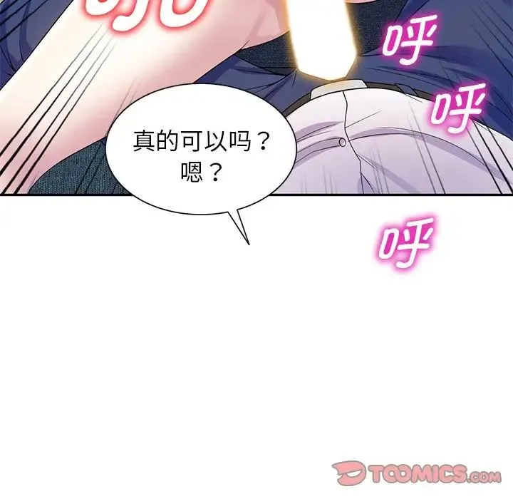 别叫我老师 - 第19话 - page 99