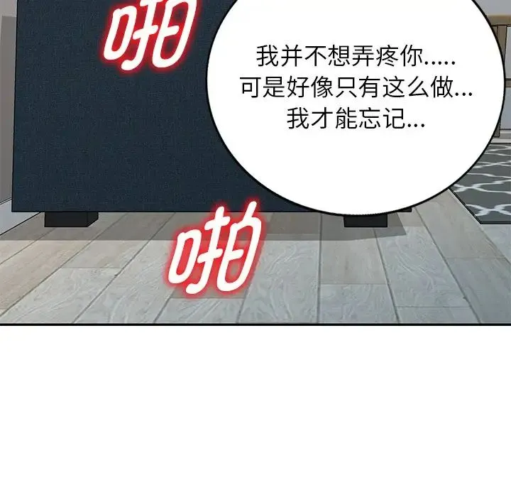 别叫我老师 - 第19话 - page 102