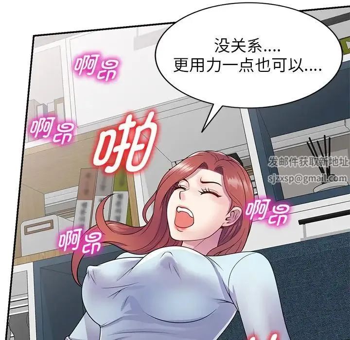 别叫我老师 - 第19话 - page 107