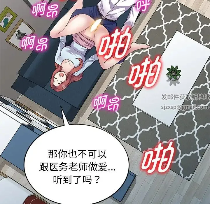 别叫我老师 - 第19话 - page 110