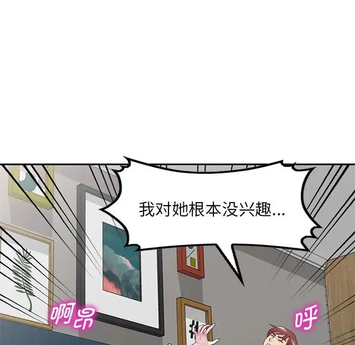 别叫我老师 - 第19话 - page 112