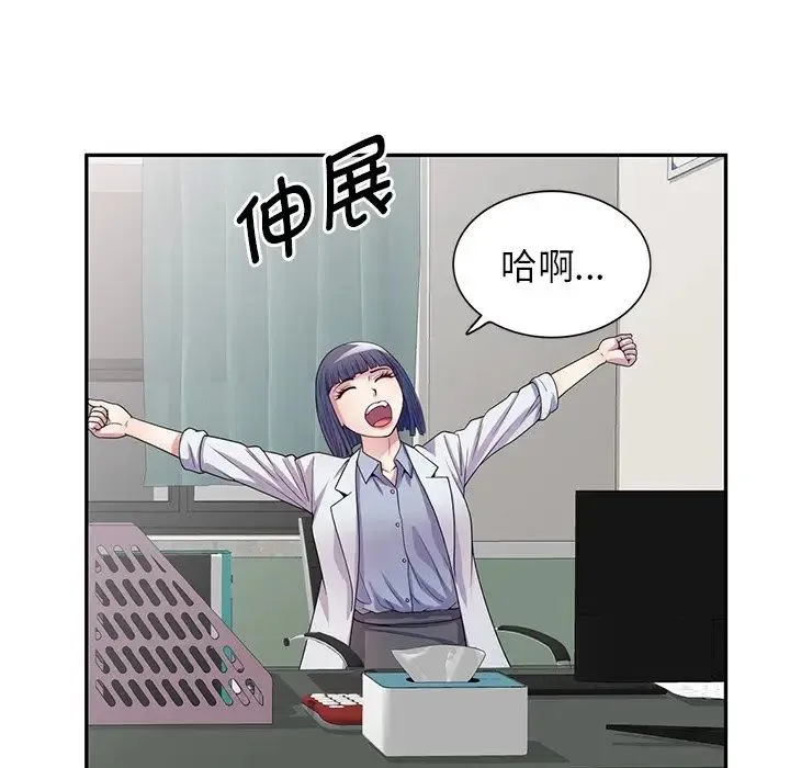 别叫我老师 - 第19话 - page 118