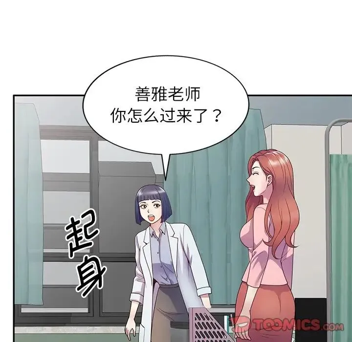 别叫我老师 - 第19话 - page 123