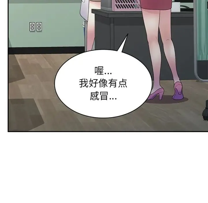 别叫我老师 - 第19话 - page 124