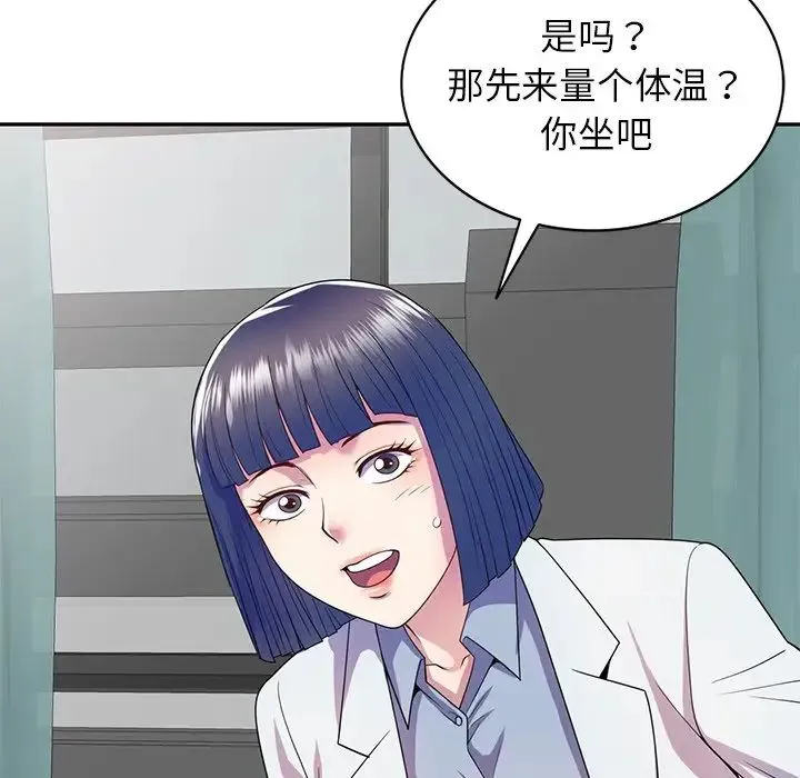 别叫我老师 - 第19话 - page 126