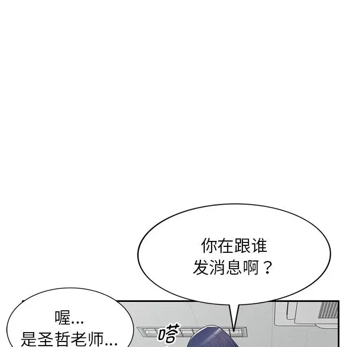 别叫我老师 - 第19话 - page 131