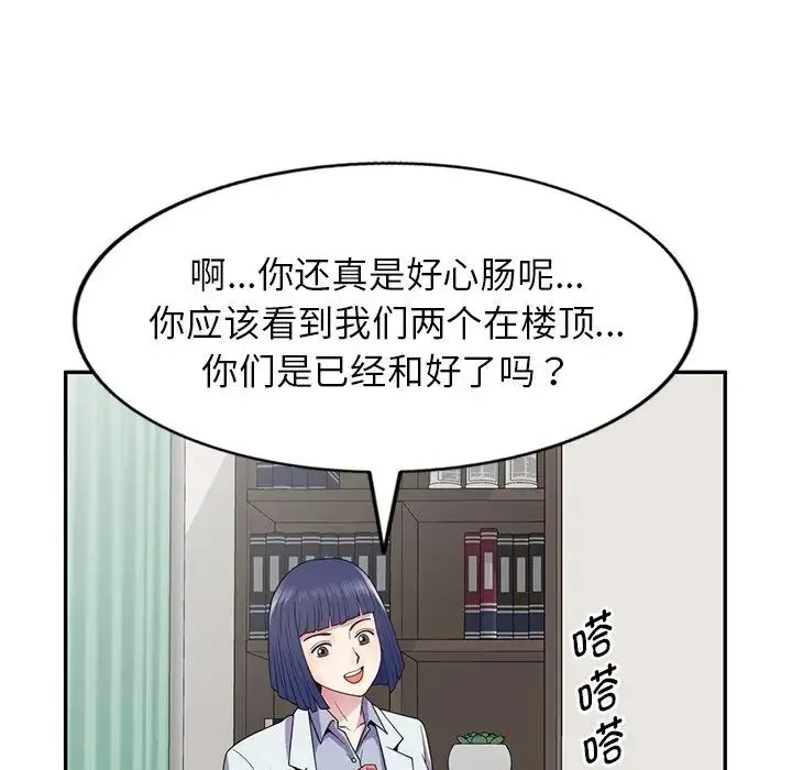 别叫我老师 - 第19话 - page 134