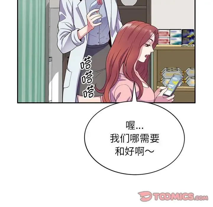 别叫我老师 - 第19话 - page 135
