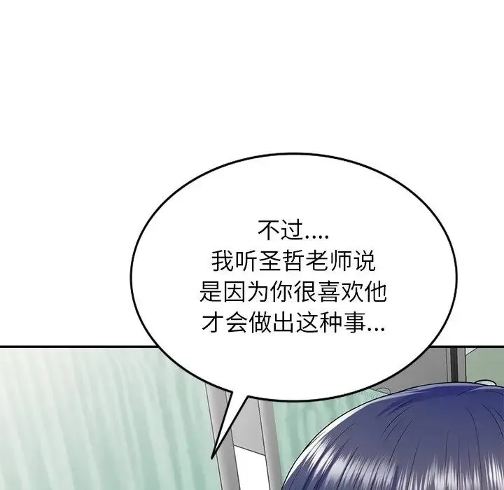 别叫我老师 - 第19话 - page 139