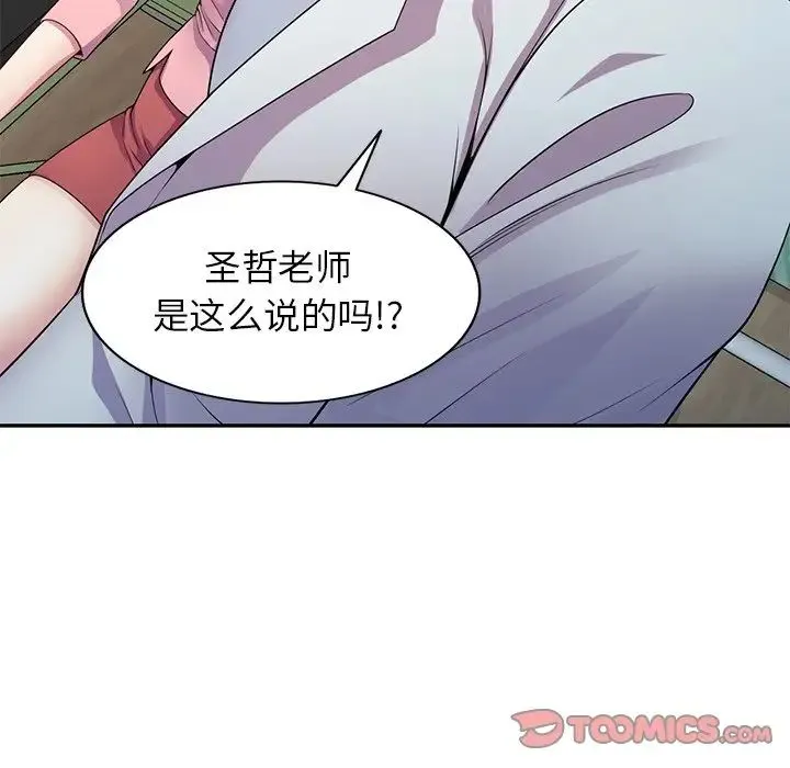 别叫我老师 - 第19话 - page 141