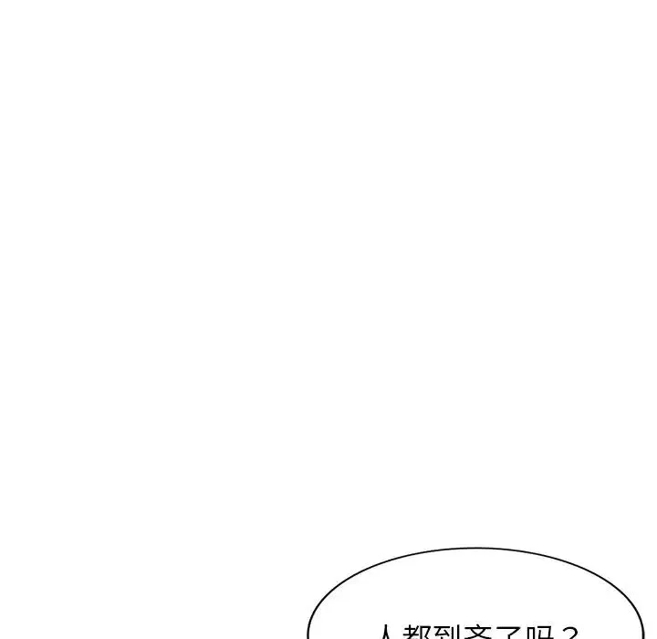 别叫我老师 - 第19话 - page 142