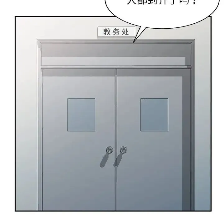 别叫我老师 - 第19话 - page 143
