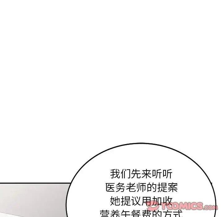别叫我老师 - 第19话 - page 147