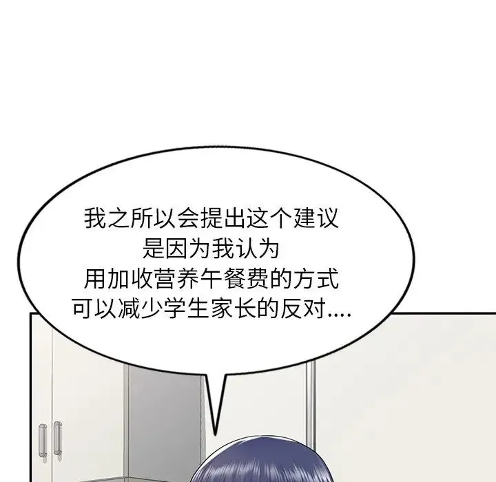 别叫我老师 - 第19话 - page 150