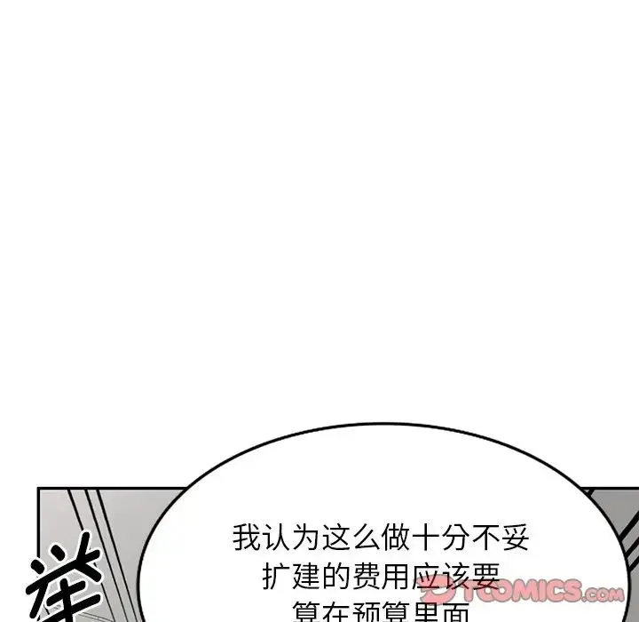 别叫我老师 - 第19话 - page 153