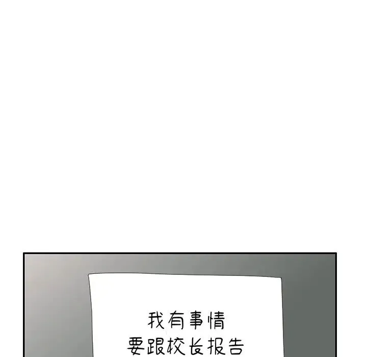 别叫我老师 - 第19话 - page 161