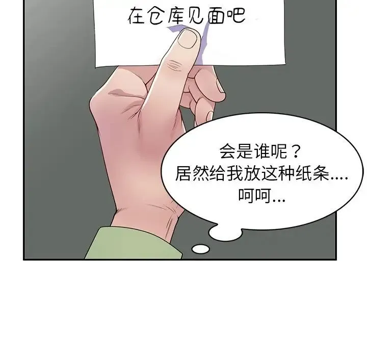 别叫我老师 - 第19话 - page 162