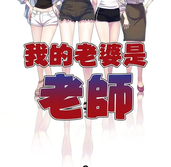 别叫我老师 - 第8话 - page 15