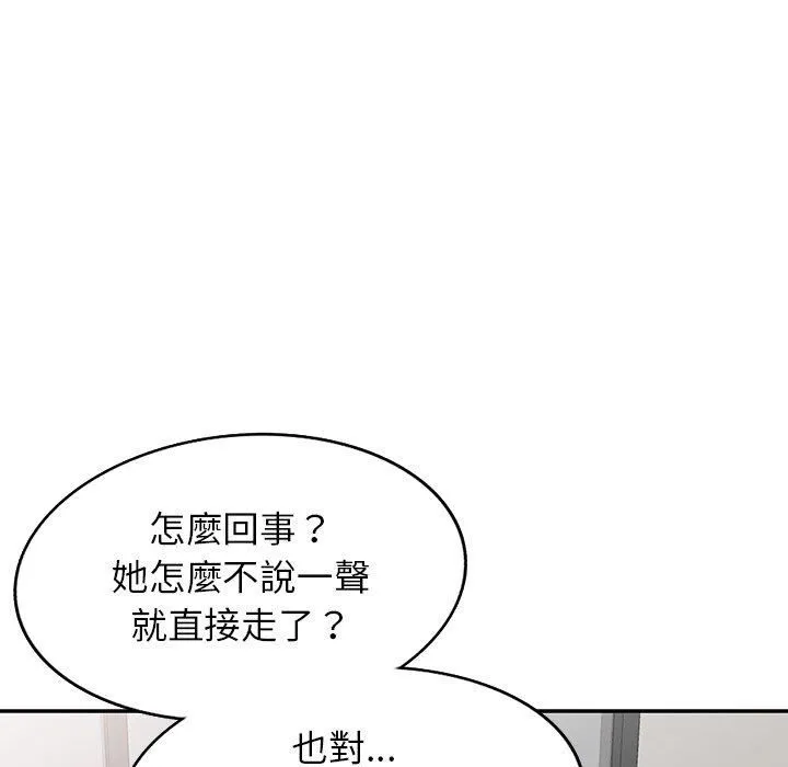 别叫我老师 - 第8话 - page 49