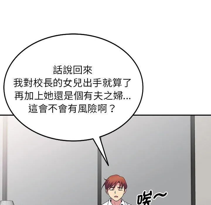 别叫我老师 - 第8话 - page 52
