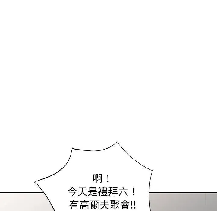 别叫我老师 - 第8话 - page 54