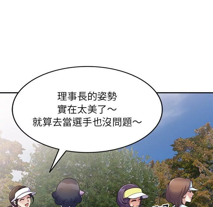 别叫我老师 - 第8话 - page 62