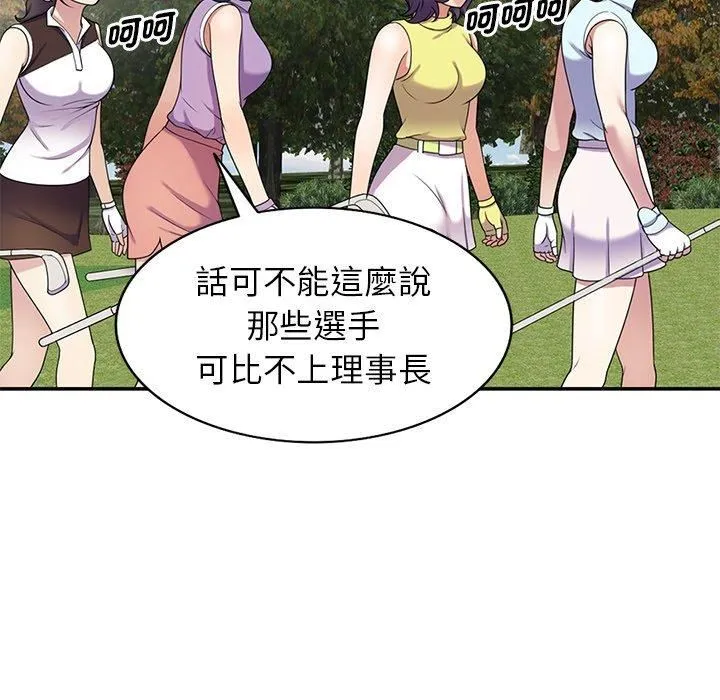 别叫我老师 - 第8话 - page 63