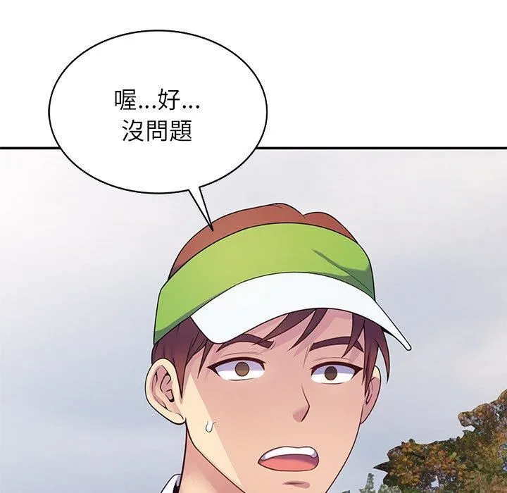 别叫我老师 - 第8话 - page 79