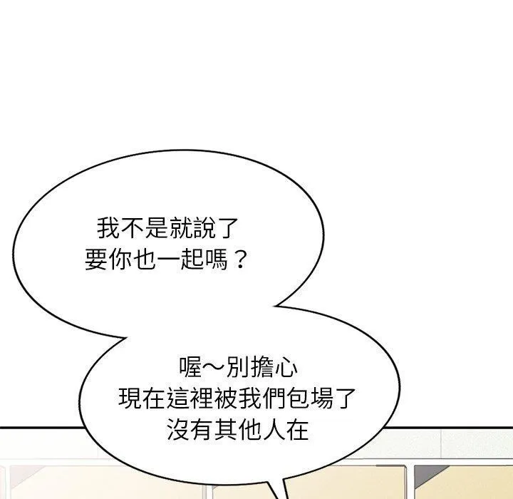 别叫我老师 - 第8话 - page 92