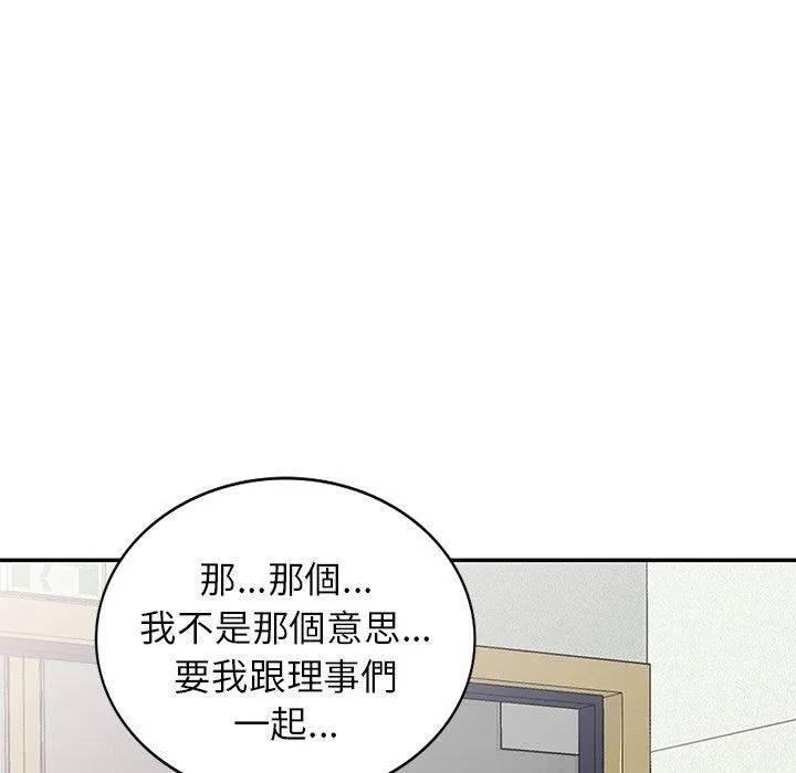 别叫我老师 - 第8话 - page 95
