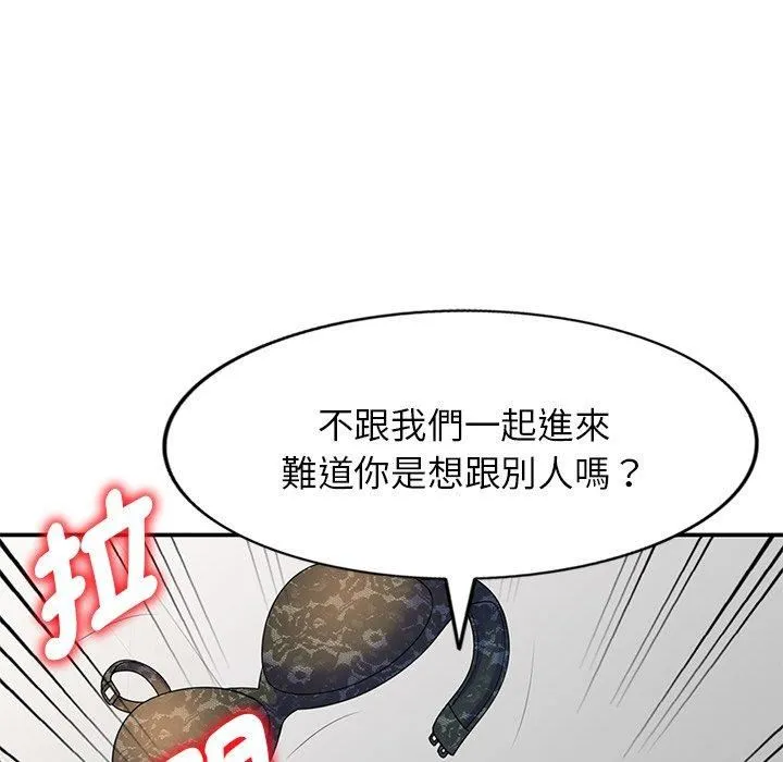 别叫我老师 - 第8话 - page 98