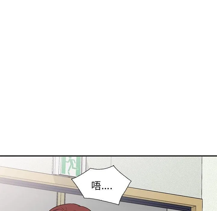 别叫我老师 - 第8话 - page 101