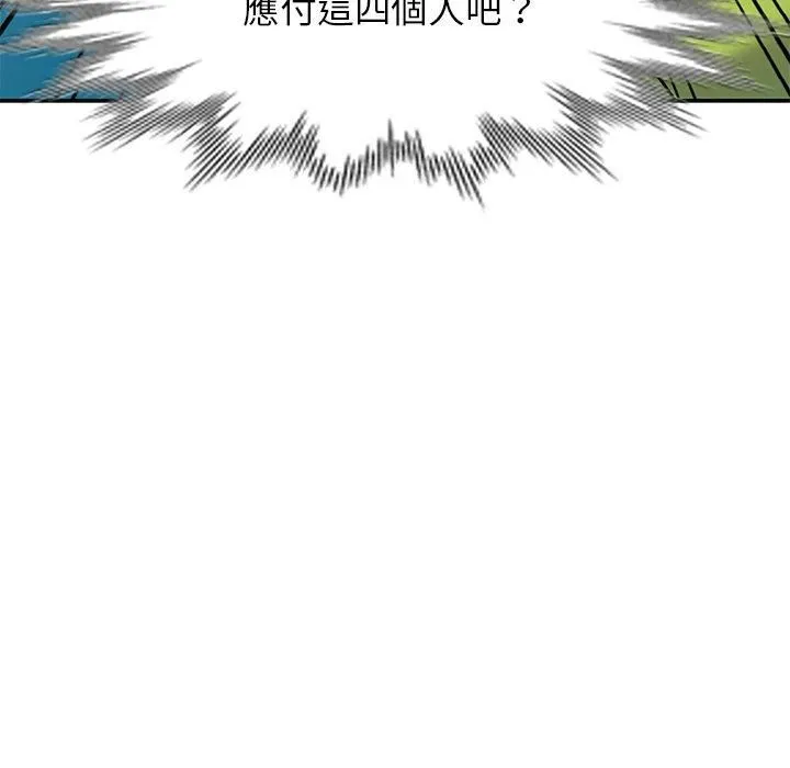 别叫我老师 - 第8话 - page 106