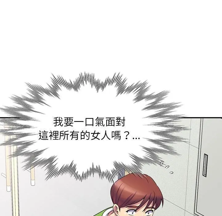 别叫我老师 - 第8话 - page 121