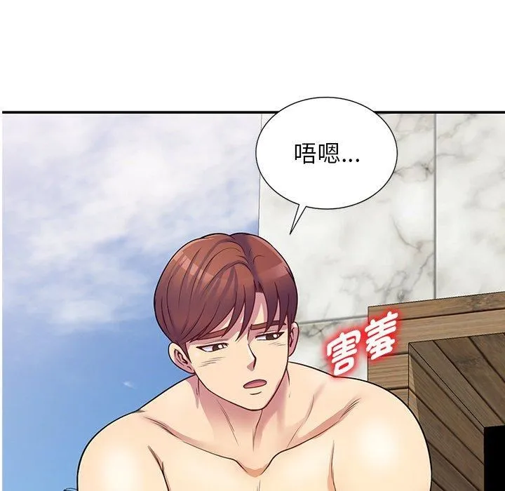 别叫我老师 - 第9话 - page 14