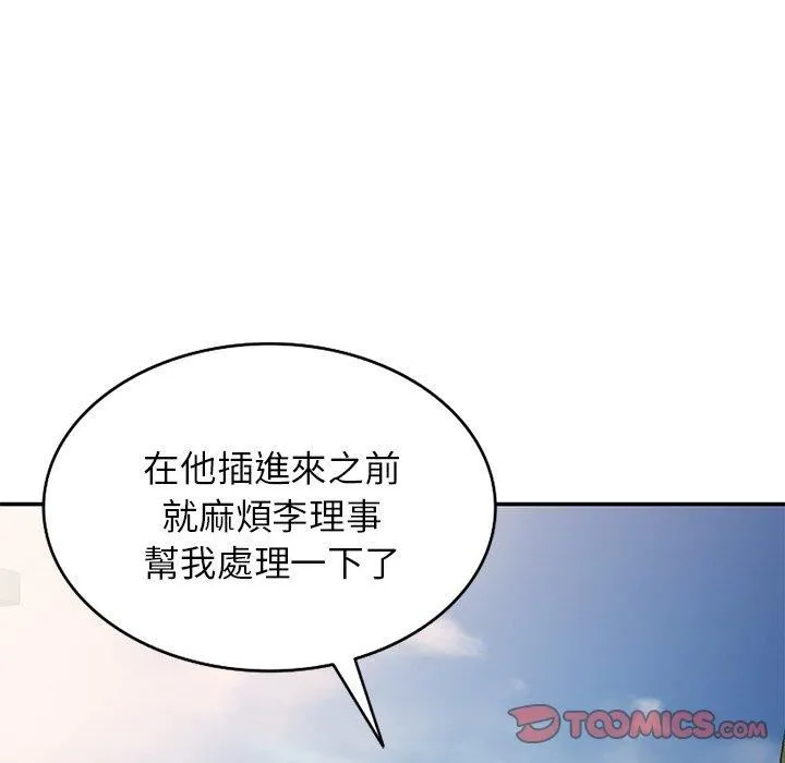 别叫我老师 - 第9话 - page 57