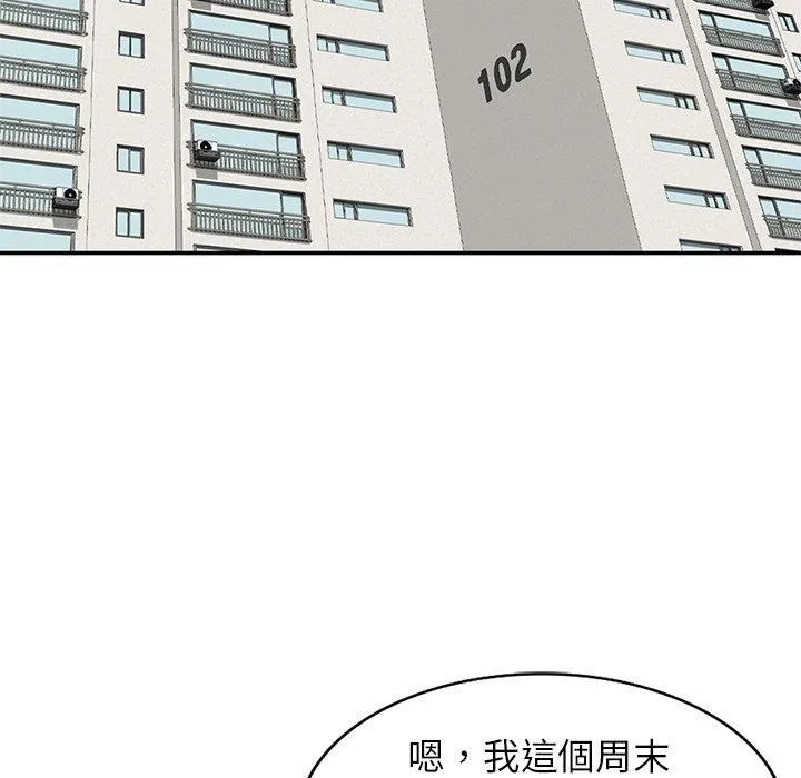 别叫我老师 - 第9话 - page 118