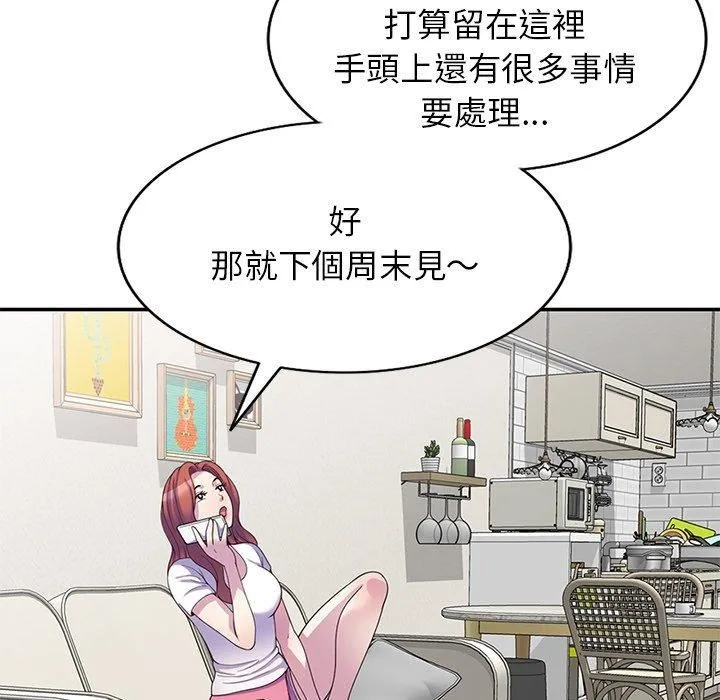 别叫我老师 - 第9话 - page 119