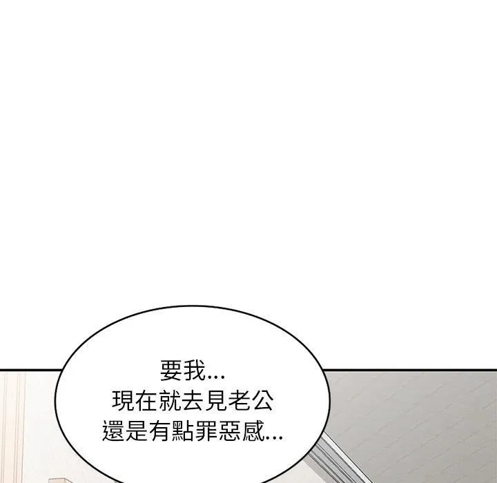 别叫我老师 - 第9话 - page 123