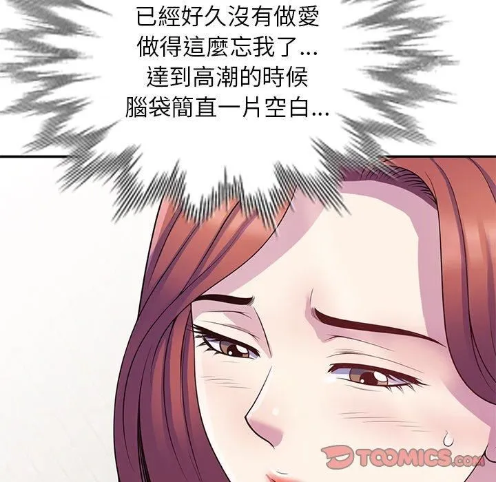 别叫我老师 - 第9话 - page 129