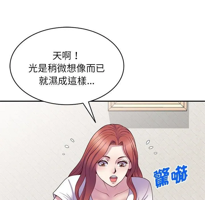 别叫我老师 - 第9话 - page 132