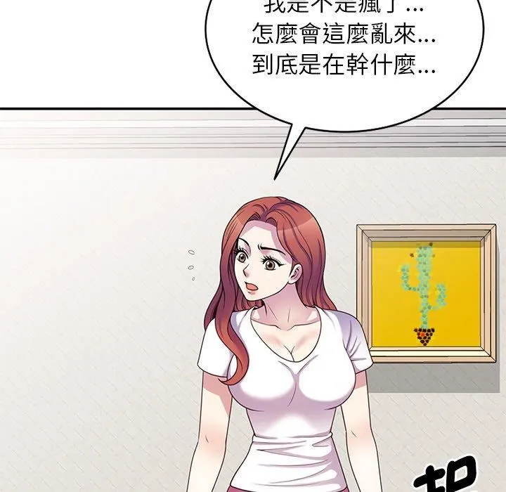 别叫我老师 - 第9话 - page 135