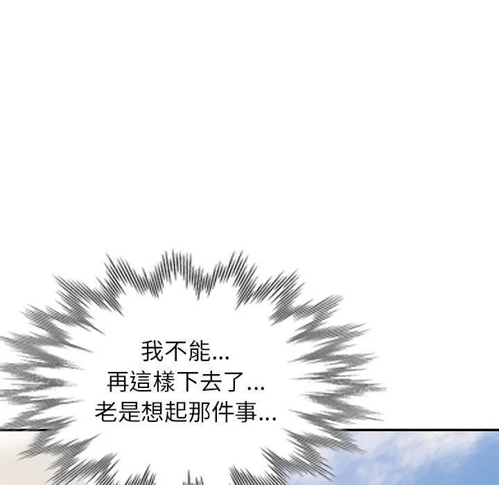 别叫我老师 - 第9话 - page 146