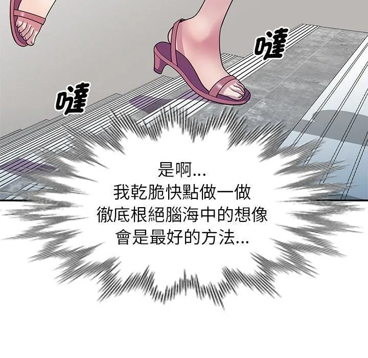 别叫我老师 - 第9话 - page 155