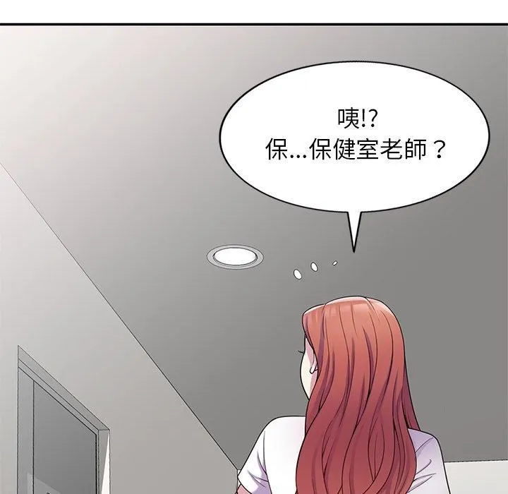 别叫我老师 - 第9话 - page 157