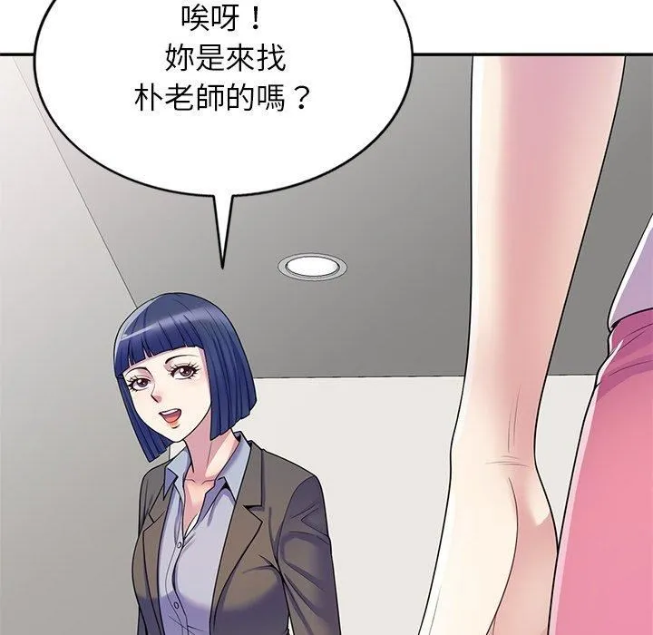 别叫我老师 - 第9话 - page 160