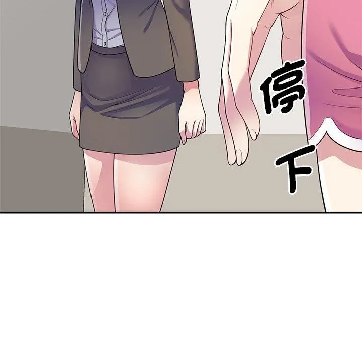 别叫我老师 - 第9话 - page 161